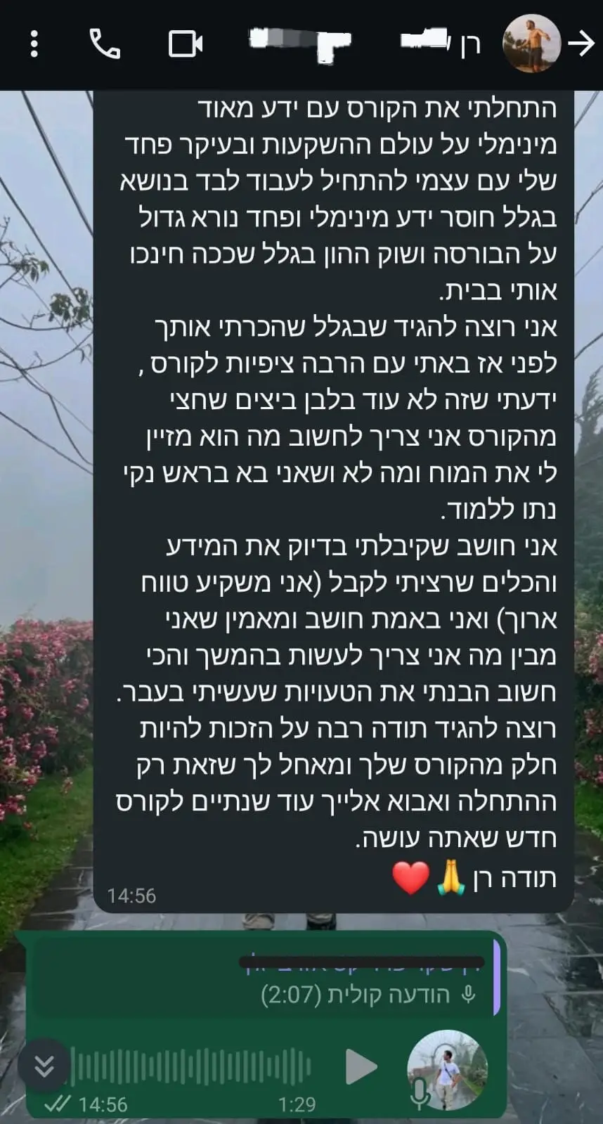 הודעה רן